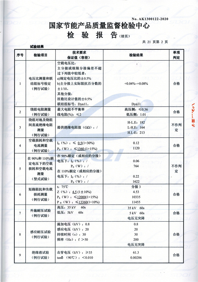 高低压试验报告-S11-1250九原九原九原油浸式变压器-2.jpg